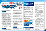 換代型泵專輯（HFM、UHB-UF）