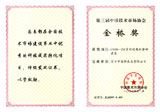 第三屆中國技術市場協會金橋獎：UHB-ZK系列耐腐耐磨砂漿泵