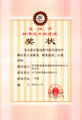 無錫市科學(xué)技術(shù)進(jìn)步獎二等獎：高效耐腐耐磨脫硫循環(huán)泵研究開發(fā)技術(shù)