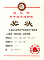 宜興市科學(xué)技術(shù)進(jìn)步獎一等獎：高效耐腐耐磨脫硫循環(huán)泵研究開發(fā)技術(shù)