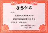 宜興市環保科技創新企業證書