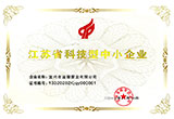 江蘇省科技型中小企業證書