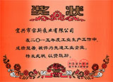 2015年度宜興市先進工業企業
