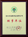 宜興市環境保護協會理事單位