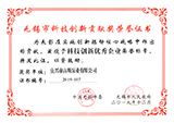 無錫市科技創新優秀企業