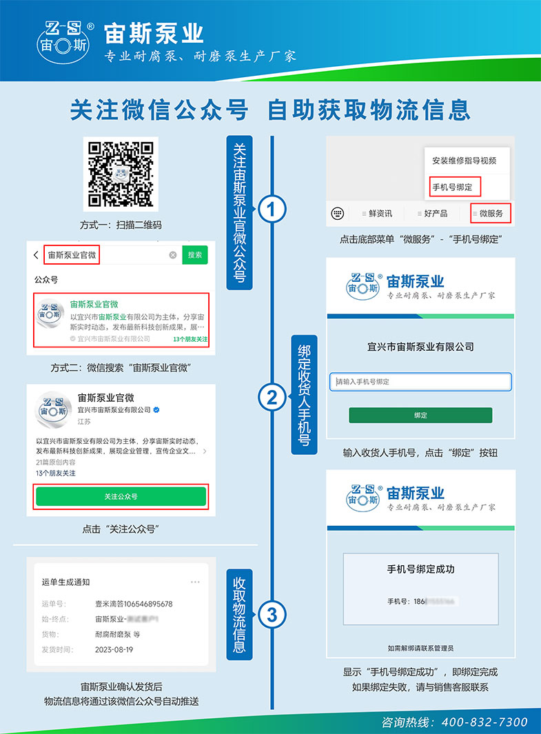 關注微信公眾號，自助獲取物流信息